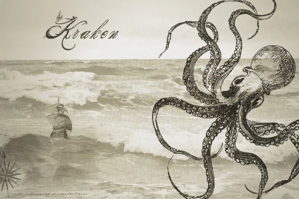 Kraken где